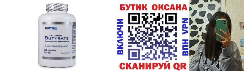 Бутират 99%  Мамадыш 